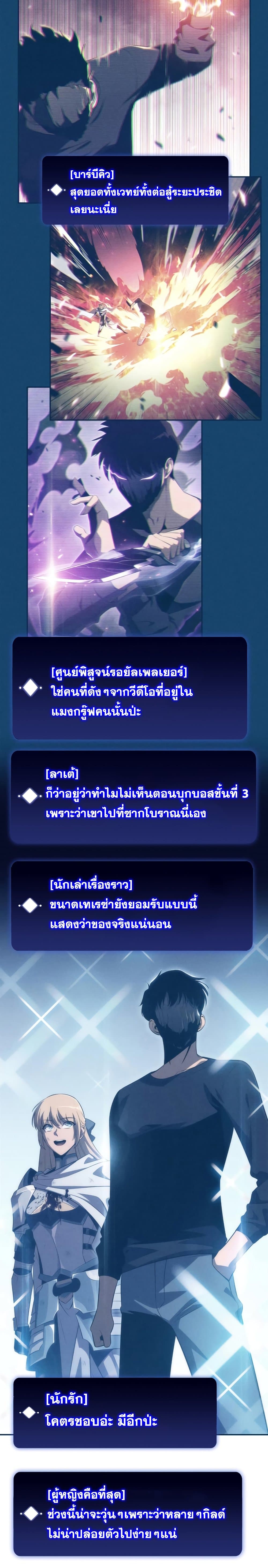 Solo Max-Level Newbie ผู้เล่นหน้าใหม่เลเวลแมกซ์ ตอนที่ 24 หน้า 13
