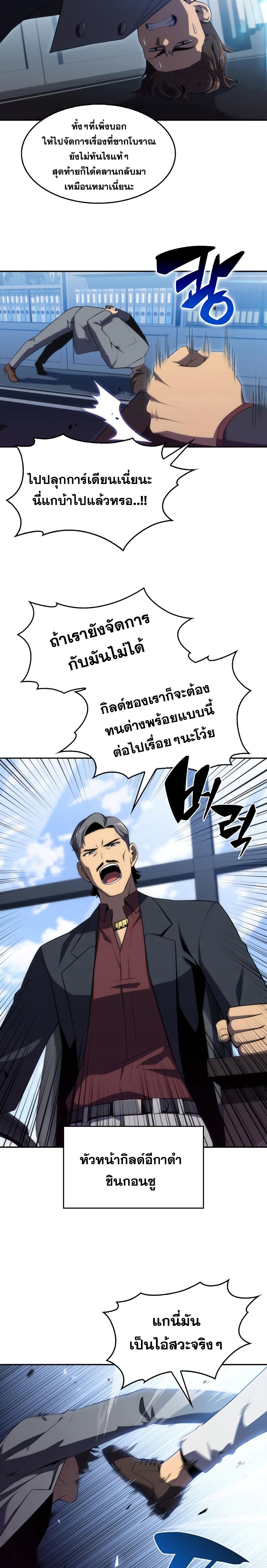 Solo Max-Level Newbie ผู้เล่นหน้าใหม่เลเวลแมกซ์ ตอนที่ 24 หน้า 18