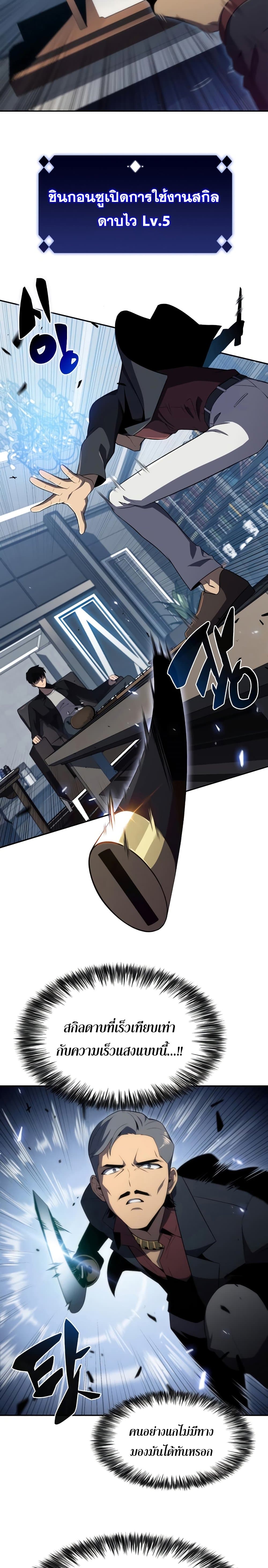 Solo Max-Level Newbie ผู้เล่นหน้าใหม่เลเวลแมกซ์ ตอนที่ 24 หน้า 23