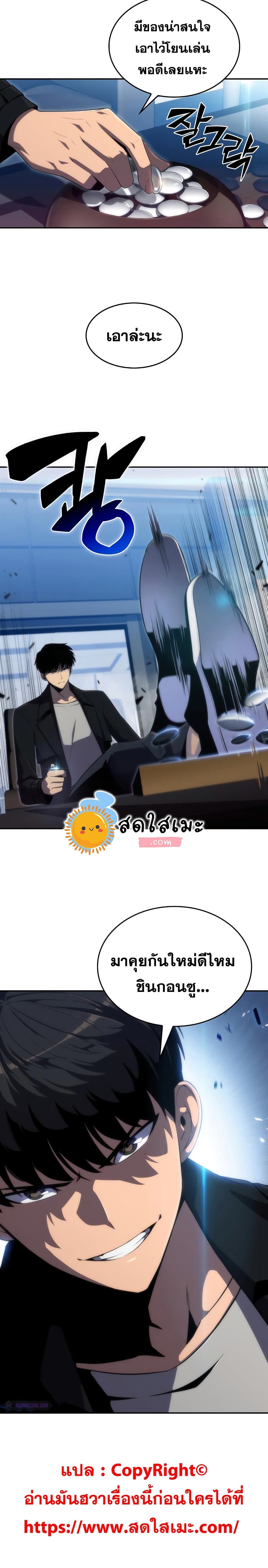 Solo Max-Level Newbie ผู้เล่นหน้าใหม่เลเวลแมกซ์ ตอนที่ 24 หน้า 25