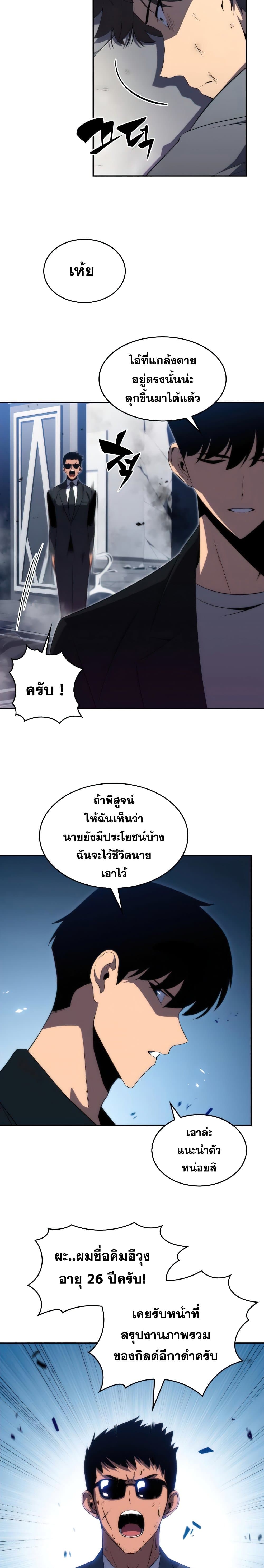 Solo Max-Level Newbie ผู้เล่นหน้าใหม่เลเวลแมกซ์ ตอนที่ 25 หน้า 10