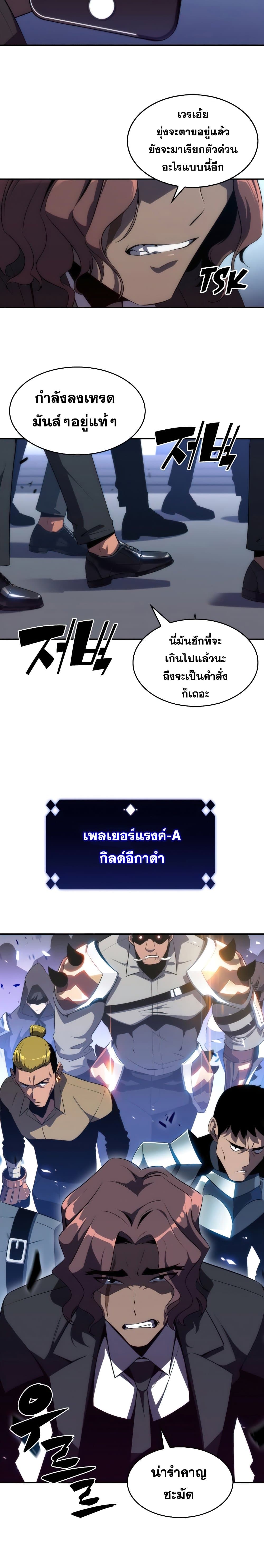 Solo Max-Level Newbie ผู้เล่นหน้าใหม่เลเวลแมกซ์ ตอนที่ 25 หน้า 14