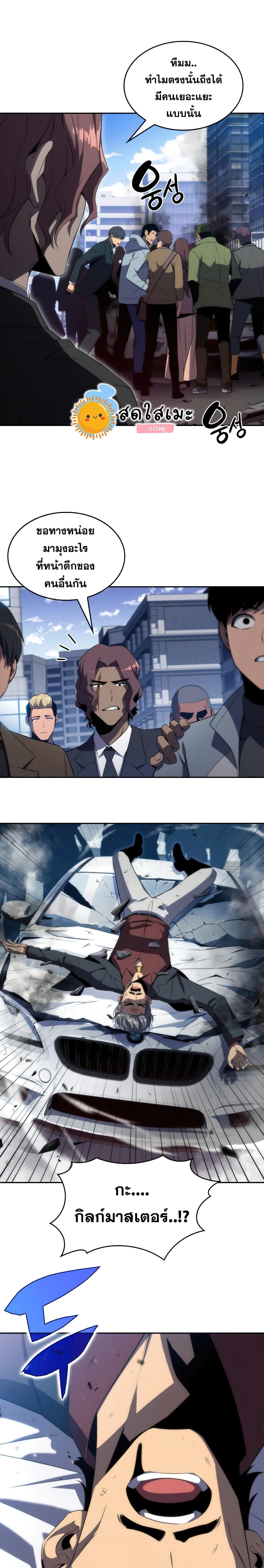 Solo Max-Level Newbie ผู้เล่นหน้าใหม่เลเวลแมกซ์ ตอนที่ 25 หน้า 15