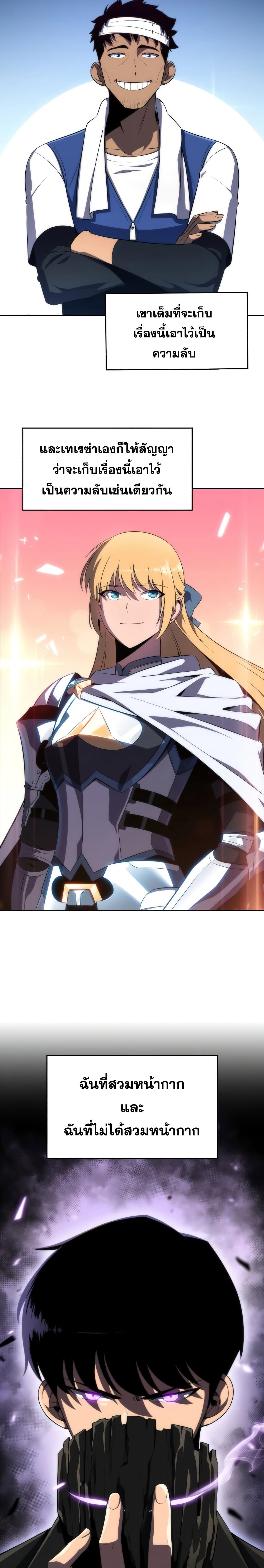 Solo Max-Level Newbie ผู้เล่นหน้าใหม่เลเวลแมกซ์ ตอนที่ 25 หน้า 23