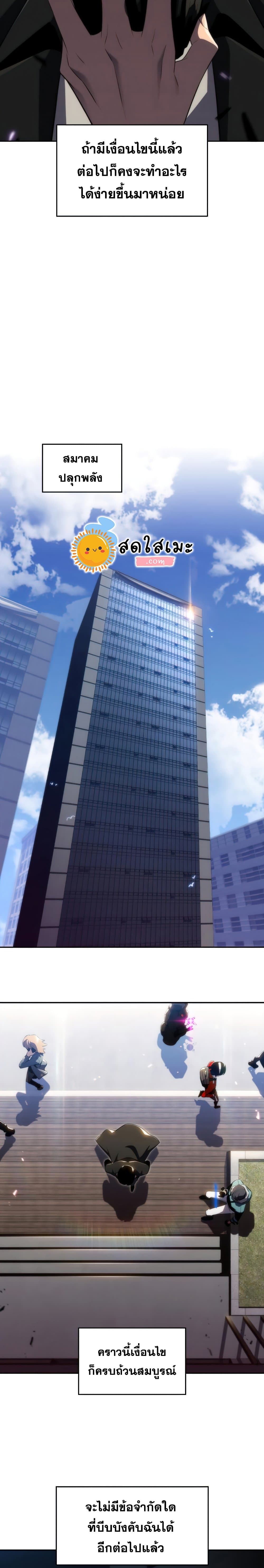 Solo Max-Level Newbie ผู้เล่นหน้าใหม่เลเวลแมกซ์ ตอนที่ 25 หน้า 24