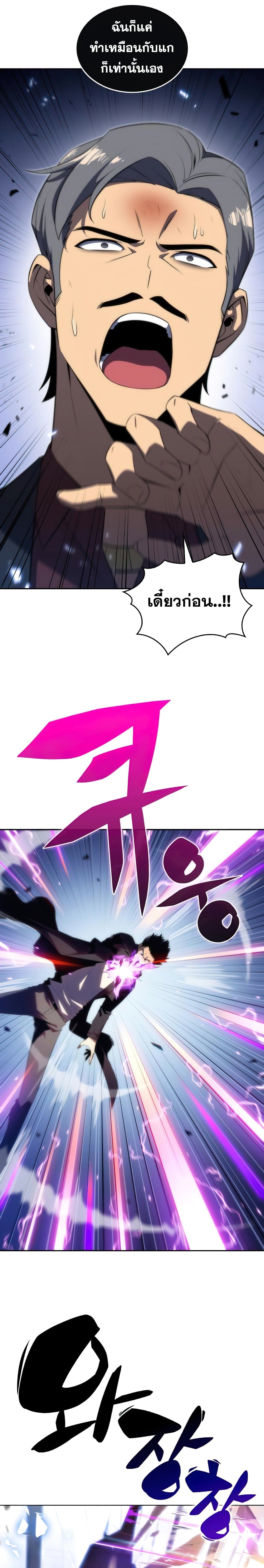 Solo Max-Level Newbie ผู้เล่นหน้าใหม่เลเวลแมกซ์ ตอนที่ 25 หน้า 7