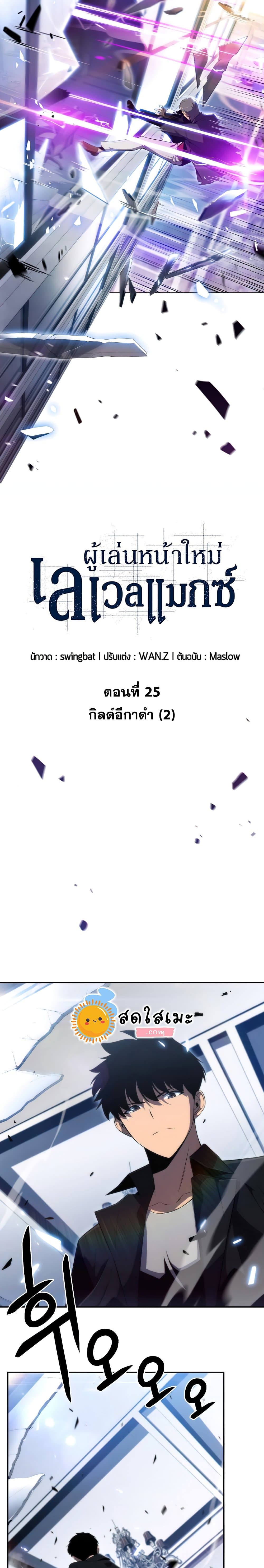 Solo Max-Level Newbie ผู้เล่นหน้าใหม่เลเวลแมกซ์ ตอนที่ 25 หน้า 8