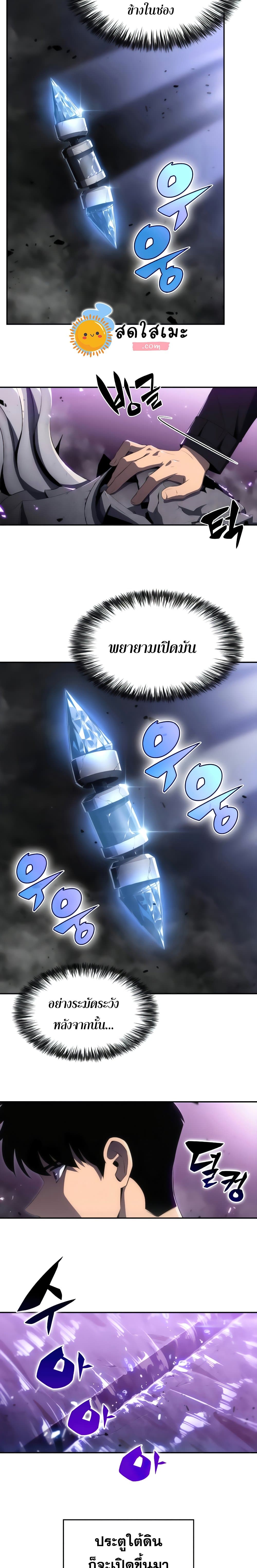 Solo Max-Level Newbie ผู้เล่นหน้าใหม่เลเวลแมกซ์ ตอนที่ 26 หน้า 14