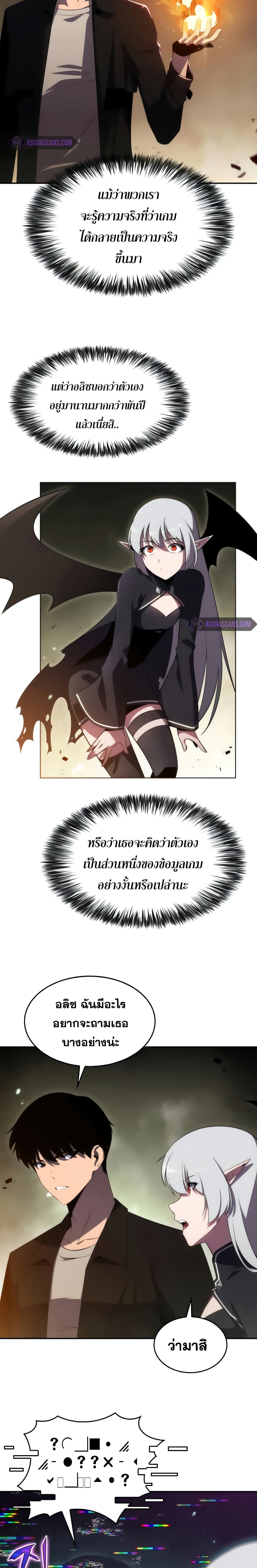 Solo Max-Level Newbie ผู้เล่นหน้าใหม่เลเวลแมกซ์ ตอนที่ 26 หน้า 19