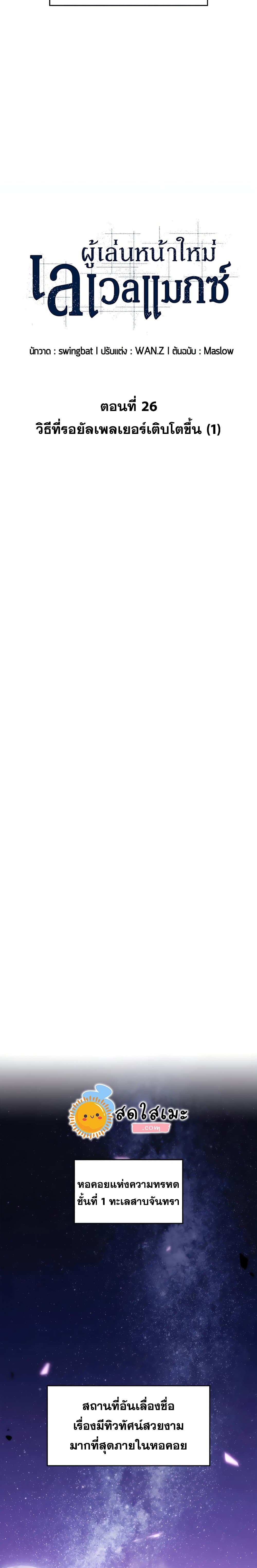 Solo Max-Level Newbie ผู้เล่นหน้าใหม่เลเวลแมกซ์ ตอนที่ 26 หน้า 9