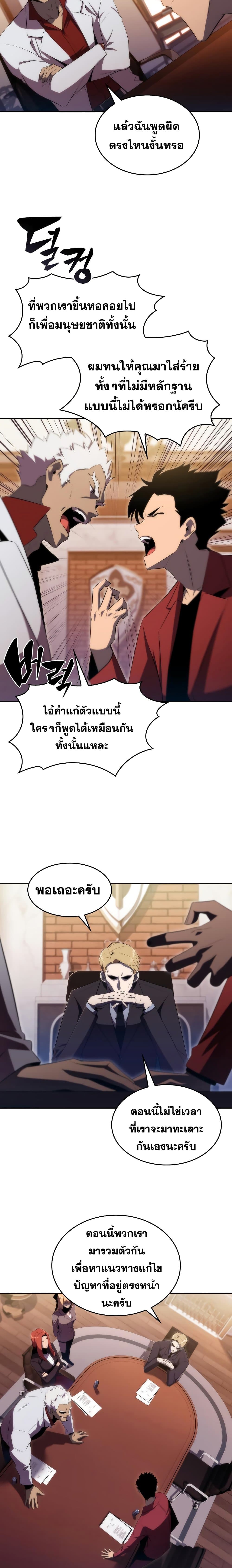 Solo Max-Level Newbie ผู้เล่นหน้าใหม่เลเวลแมกซ์ ตอนที่ 27 หน้า 12