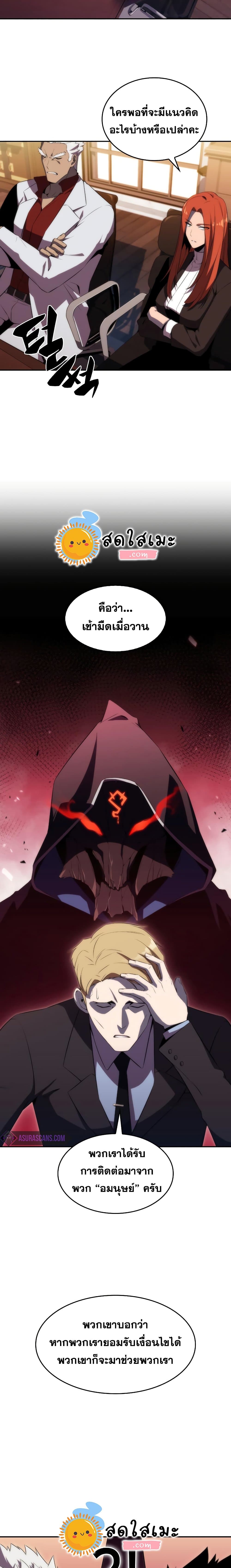 Solo Max-Level Newbie ผู้เล่นหน้าใหม่เลเวลแมกซ์ ตอนที่ 27 หน้า 13