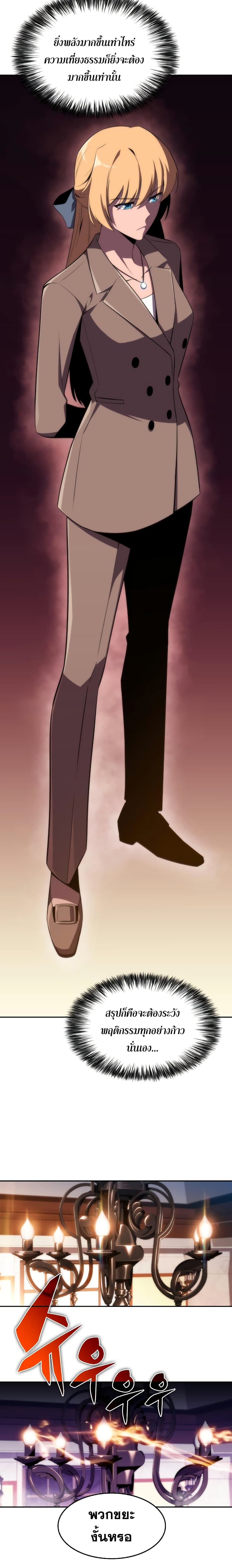 Solo Max-Level Newbie ผู้เล่นหน้าใหม่เลเวลแมกซ์ ตอนที่ 27 หน้า 15