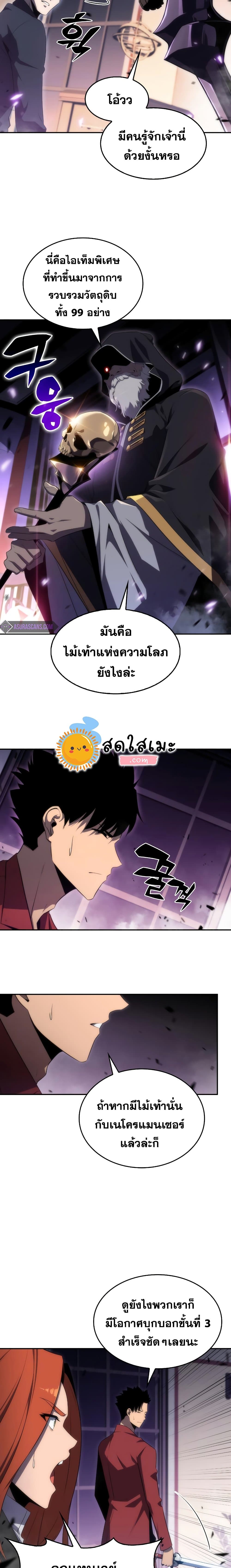 Solo Max-Level Newbie ผู้เล่นหน้าใหม่เลเวลแมกซ์ ตอนที่ 27 หน้า 22