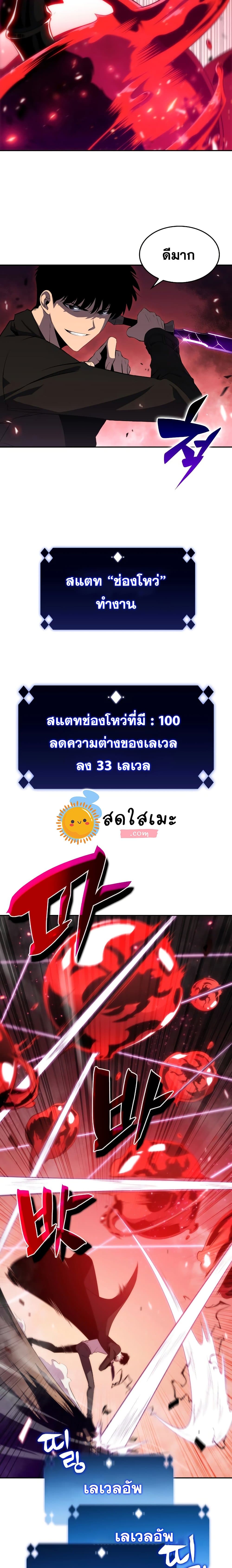 Solo Max-Level Newbie ผู้เล่นหน้าใหม่เลเวลแมกซ์ ตอนที่ 27 หน้า 6