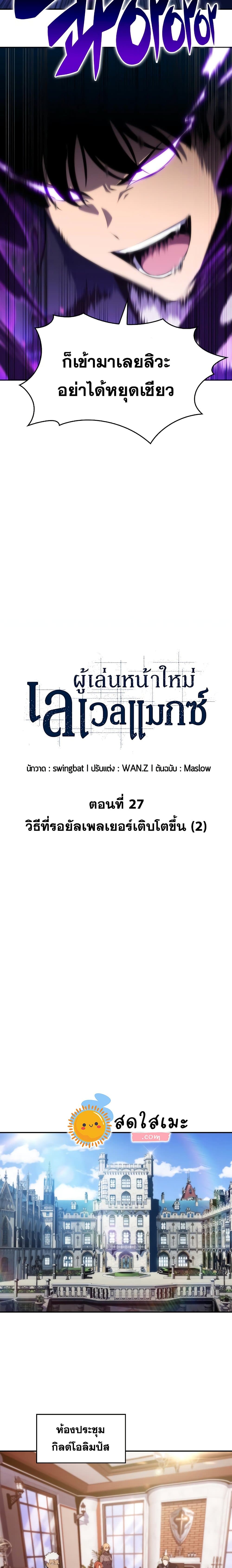 Solo Max-Level Newbie ผู้เล่นหน้าใหม่เลเวลแมกซ์ ตอนที่ 27 หน้า 8