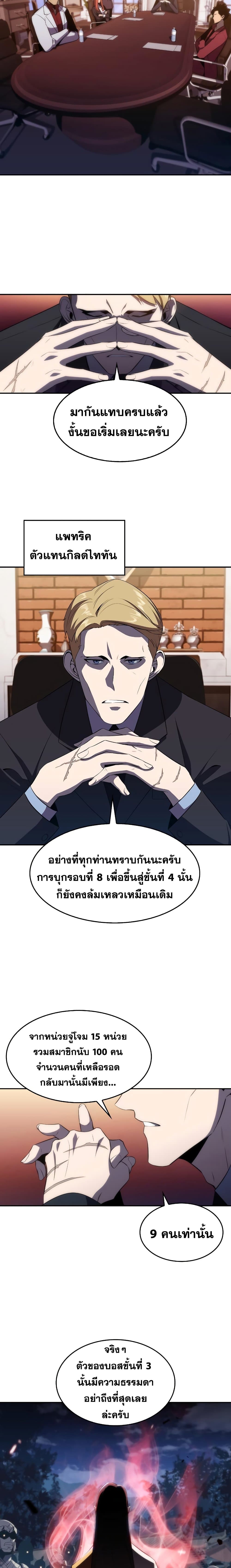 Solo Max-Level Newbie ผู้เล่นหน้าใหม่เลเวลแมกซ์ ตอนที่ 27 หน้า 9