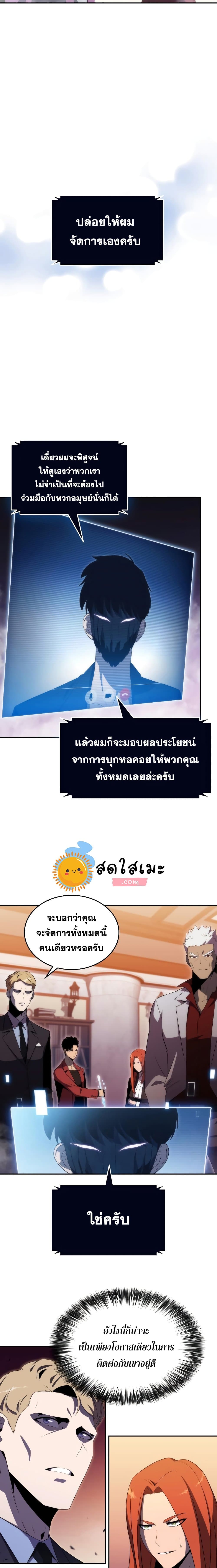 Solo Max-Level Newbie ผู้เล่นหน้าใหม่เลเวลแมกซ์ ตอนที่ 28 หน้า 10