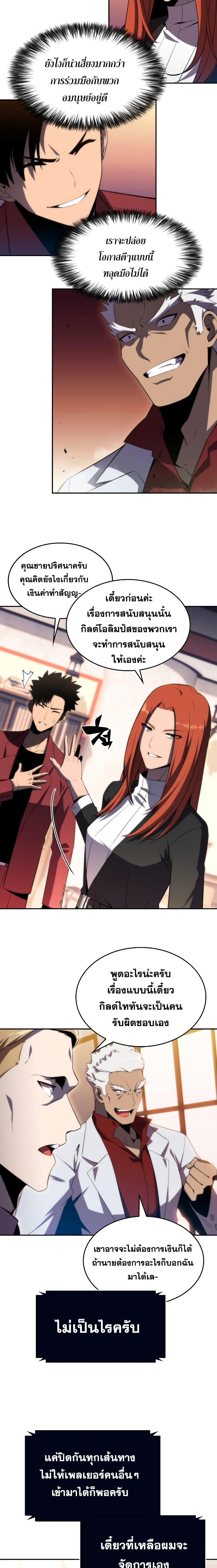 Solo Max-Level Newbie ผู้เล่นหน้าใหม่เลเวลแมกซ์ ตอนที่ 28 หน้า 11