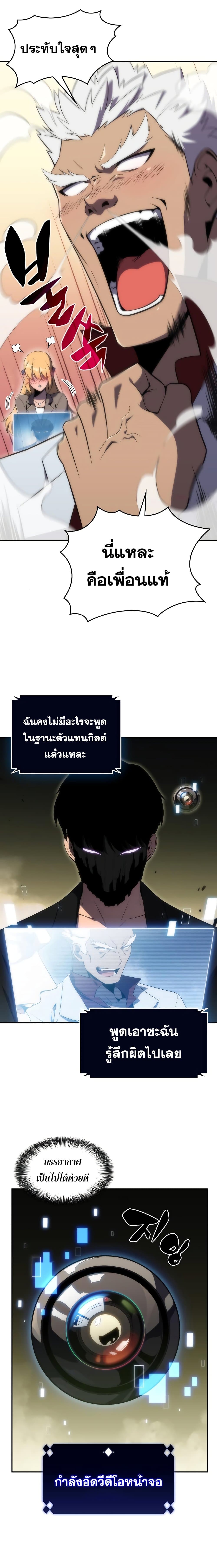 Solo Max-Level Newbie ผู้เล่นหน้าใหม่เลเวลแมกซ์ ตอนที่ 28 หน้า 14