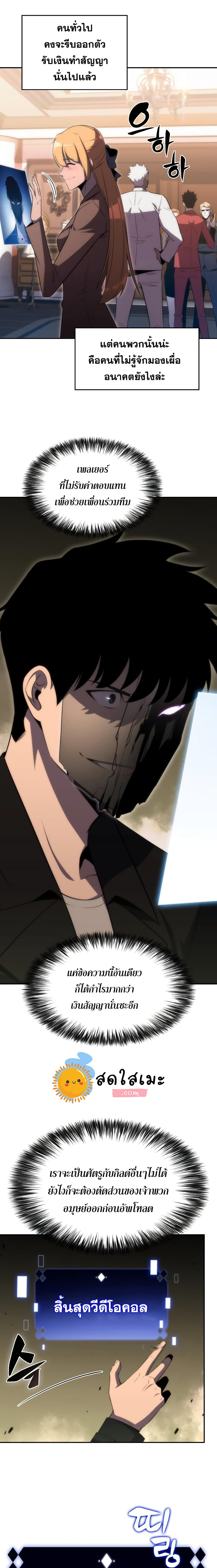 Solo Max-Level Newbie ผู้เล่นหน้าใหม่เลเวลแมกซ์ ตอนที่ 28 หน้า 15