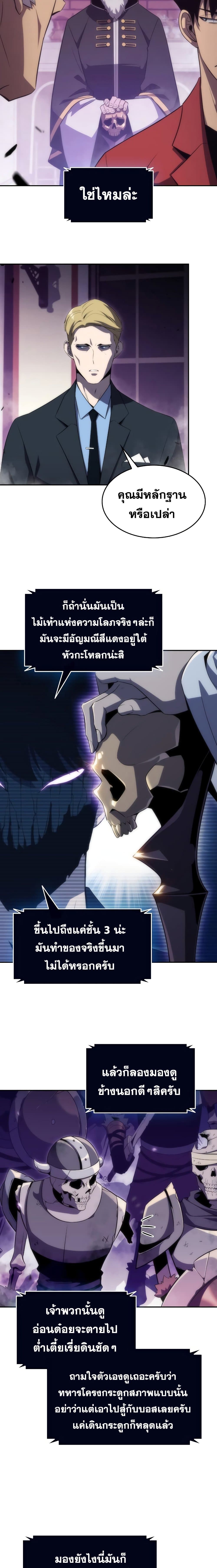 Solo Max-Level Newbie ผู้เล่นหน้าใหม่เลเวลแมกซ์ ตอนที่ 28 หน้า 7