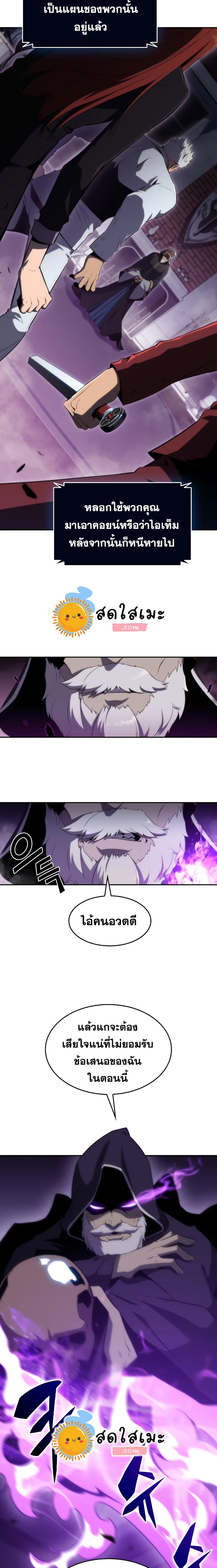 Solo Max-Level Newbie ผู้เล่นหน้าใหม่เลเวลแมกซ์ ตอนที่ 28 หน้า 8