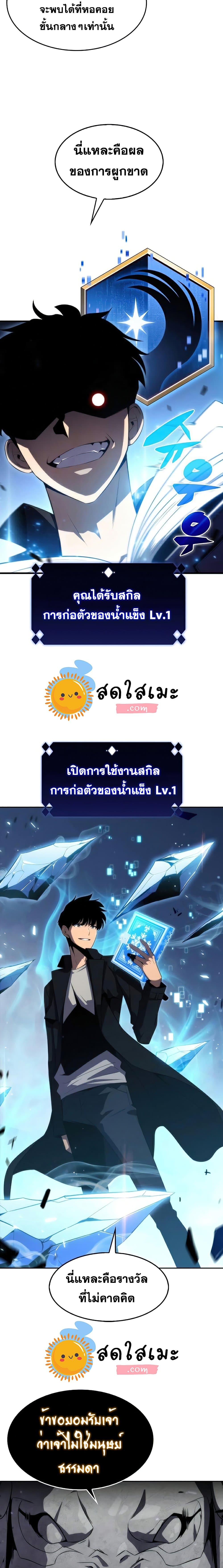 Solo Max-Level Newbie ผู้เล่นหน้าใหม่เลเวลแมกซ์ ตอนที่ 29 หน้า 19