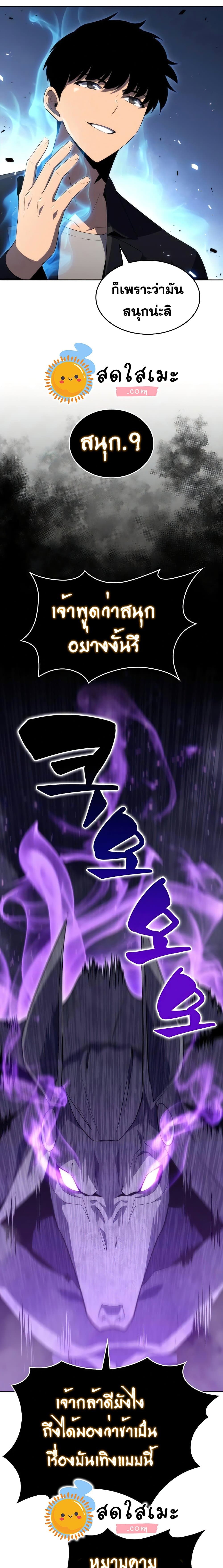 Solo Max-Level Newbie ผู้เล่นหน้าใหม่เลเวลแมกซ์ ตอนที่ 29 หน้า 21