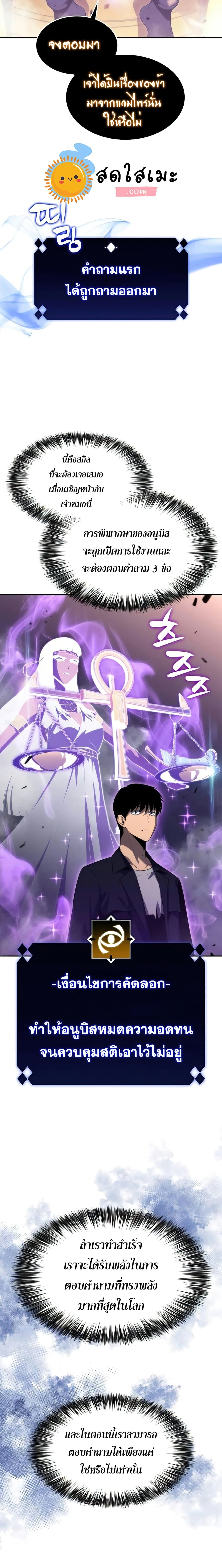 Solo Max-Level Newbie ผู้เล่นหน้าใหม่เลเวลแมกซ์ ตอนที่ 29 หน้า 4