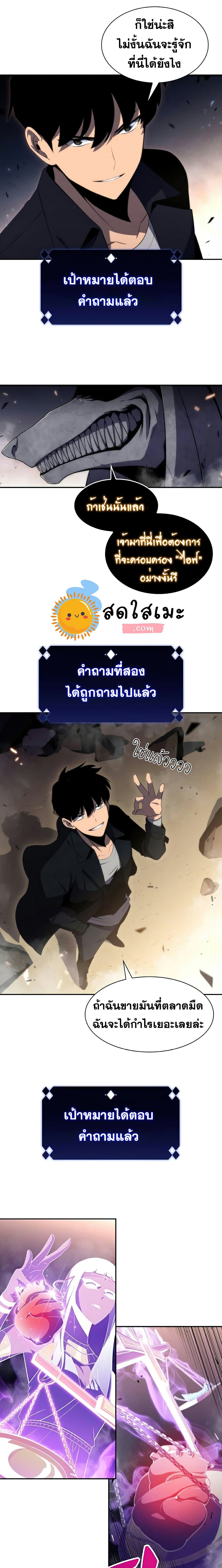 Solo Max-Level Newbie ผู้เล่นหน้าใหม่เลเวลแมกซ์ ตอนที่ 29 หน้า 5