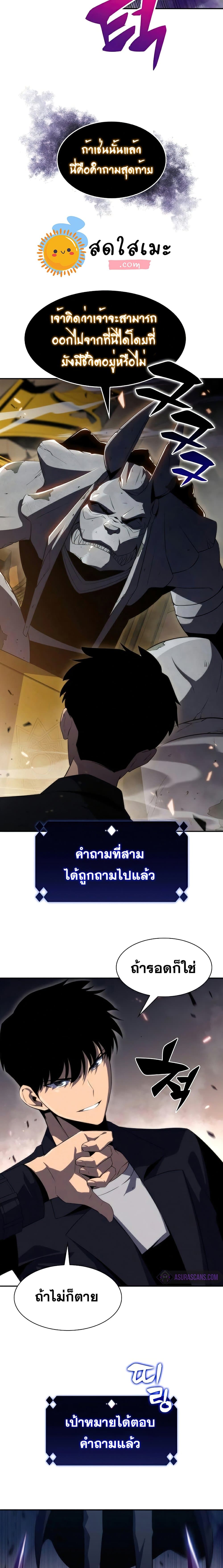 Solo Max-Level Newbie ผู้เล่นหน้าใหม่เลเวลแมกซ์ ตอนที่ 29 หน้า 6