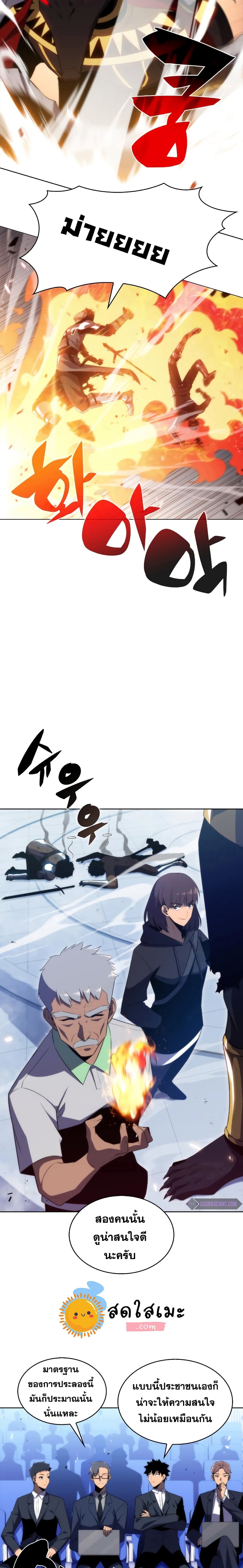 Solo Max-Level Newbie ผู้เล่นหน้าใหม่เลเวลแมกซ์ ตอนที่ 31 หน้า 10