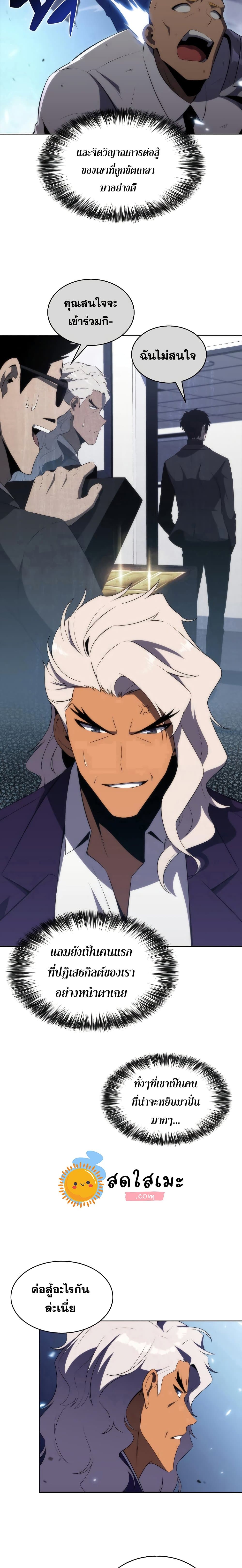 Solo Max-Level Newbie ผู้เล่นหน้าใหม่เลเวลแมกซ์ ตอนที่ 31 หน้า 12