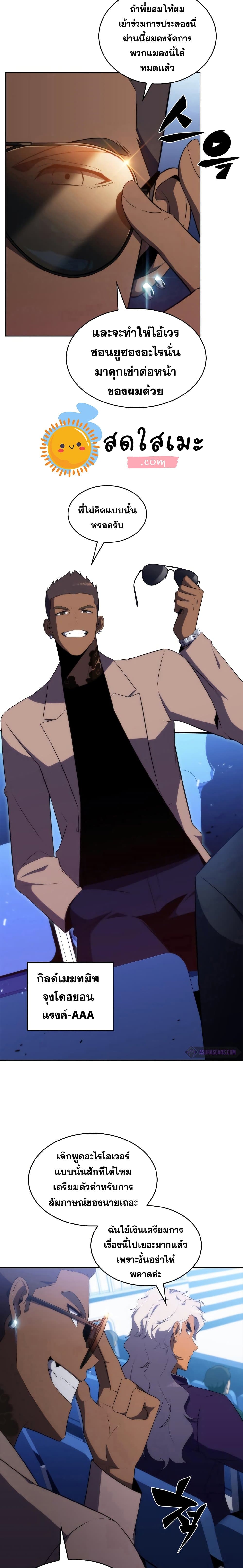 Solo Max-Level Newbie ผู้เล่นหน้าใหม่เลเวลแมกซ์ ตอนที่ 31 หน้า 13