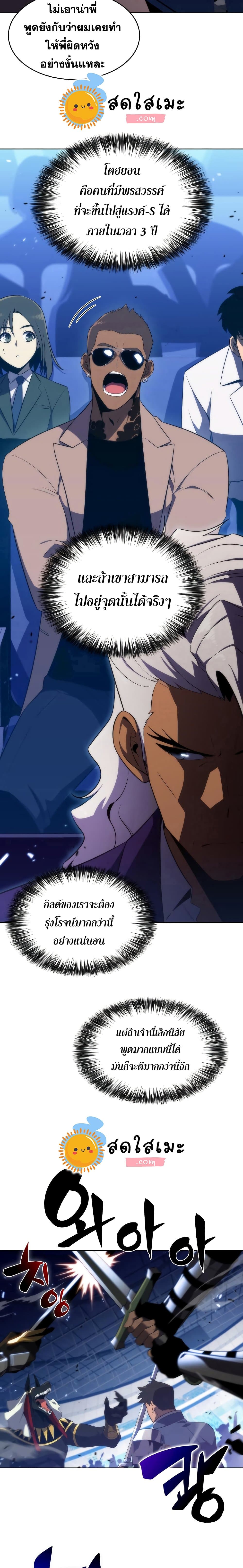 Solo Max-Level Newbie ผู้เล่นหน้าใหม่เลเวลแมกซ์ ตอนที่ 31 หน้า 14