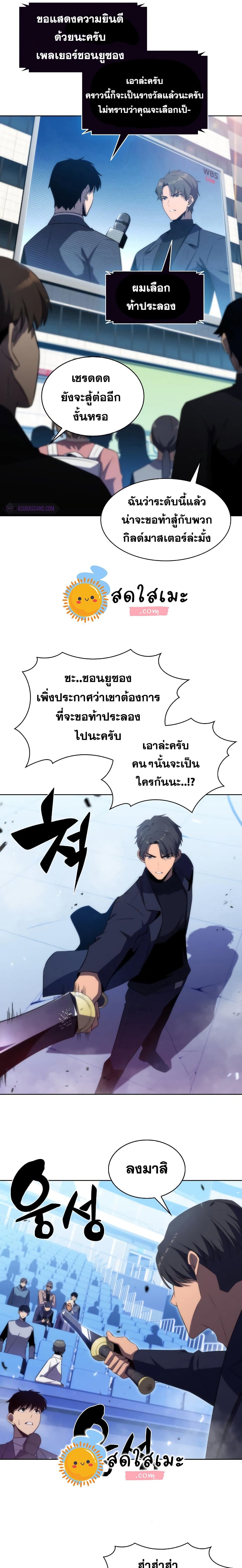 Solo Max-Level Newbie ผู้เล่นหน้าใหม่เลเวลแมกซ์ ตอนที่ 31 หน้า 17