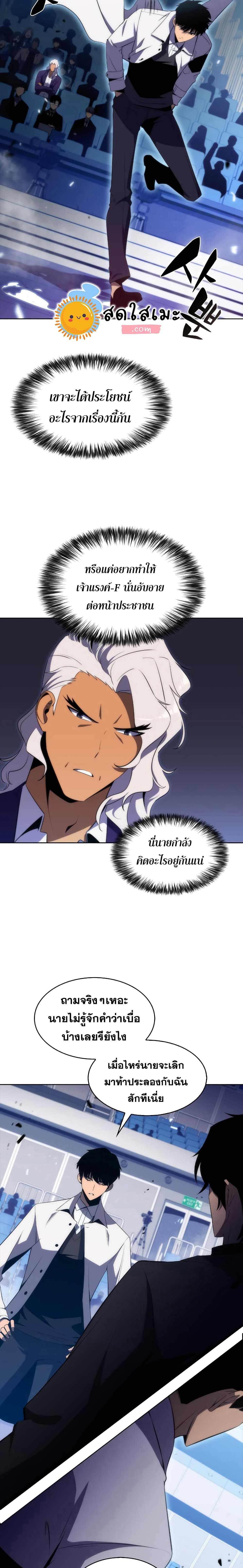 Solo Max-Level Newbie ผู้เล่นหน้าใหม่เลเวลแมกซ์ ตอนที่ 31 หน้า 21