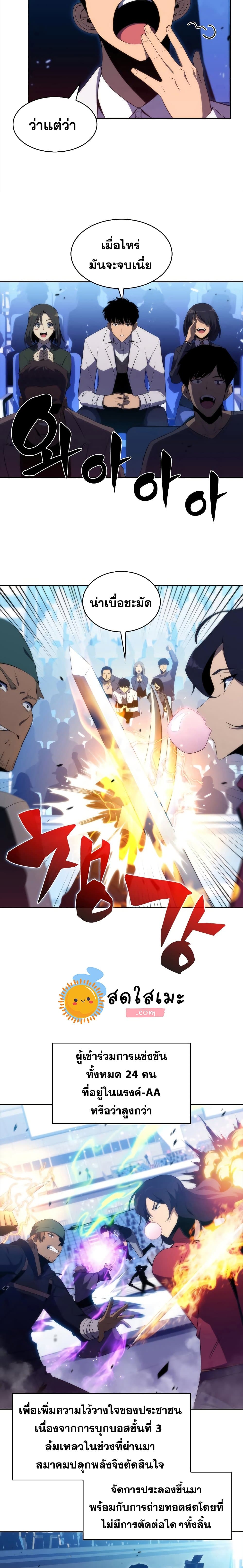 Solo Max-Level Newbie ผู้เล่นหน้าใหม่เลเวลแมกซ์ ตอนที่ 31 หน้า 5