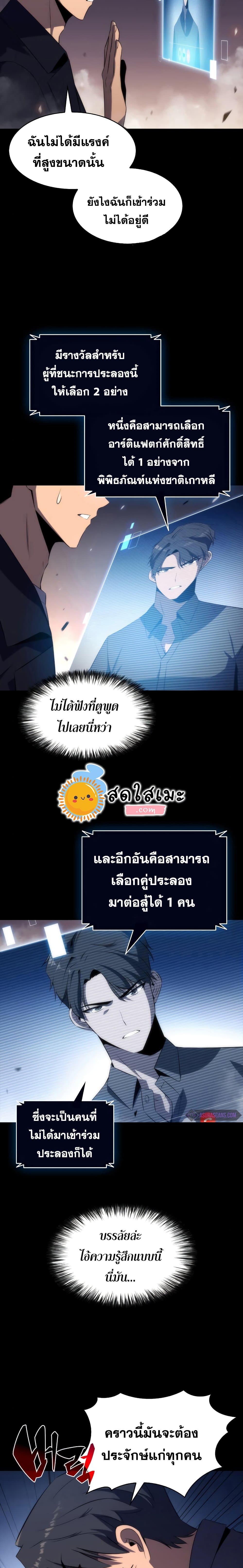 Solo Max-Level Newbie ผู้เล่นหน้าใหม่เลเวลแมกซ์ ตอนที่ 31 หน้า 7