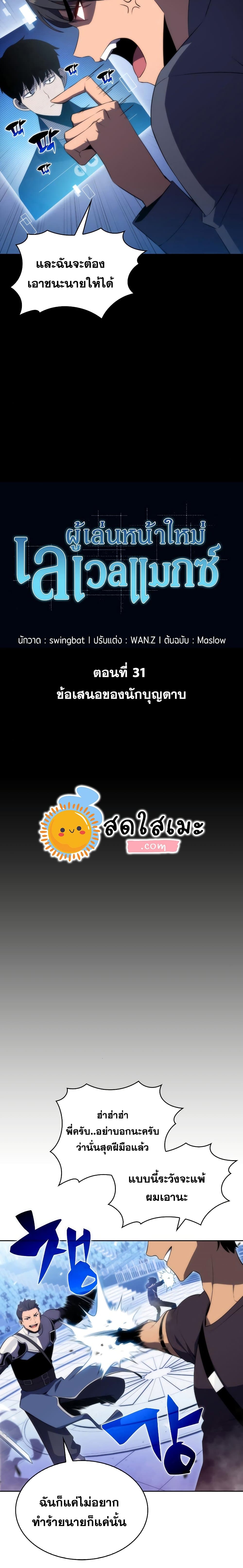 Solo Max-Level Newbie ผู้เล่นหน้าใหม่เลเวลแมกซ์ ตอนที่ 31 หน้า 8