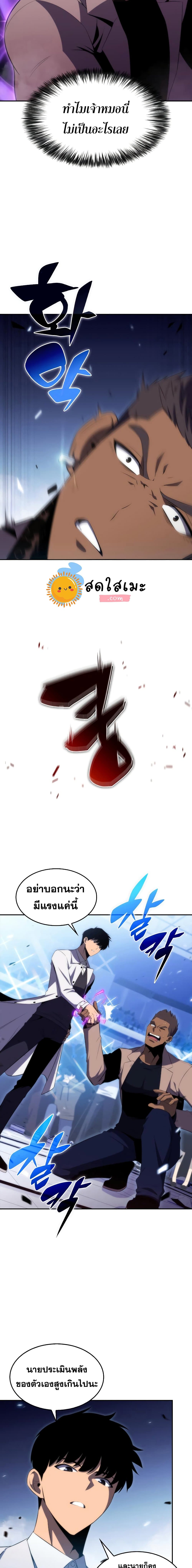 Solo Max-Level Newbie ผู้เล่นหน้าใหม่เลเวลแมกซ์ ตอนที่ 32 หน้า 15