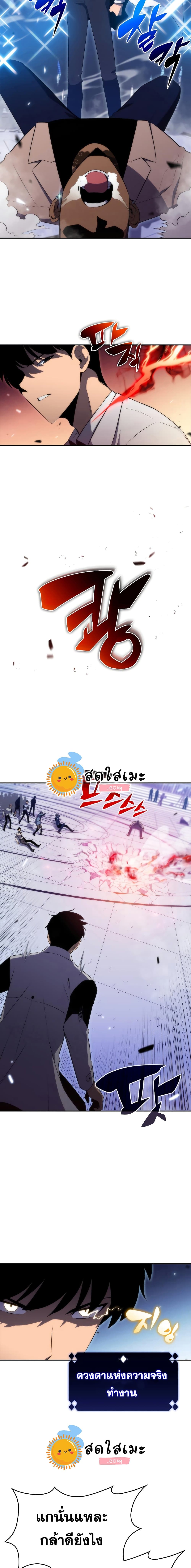 Solo Max-Level Newbie ผู้เล่นหน้าใหม่เลเวลแมกซ์ ตอนที่ 32 หน้า 18