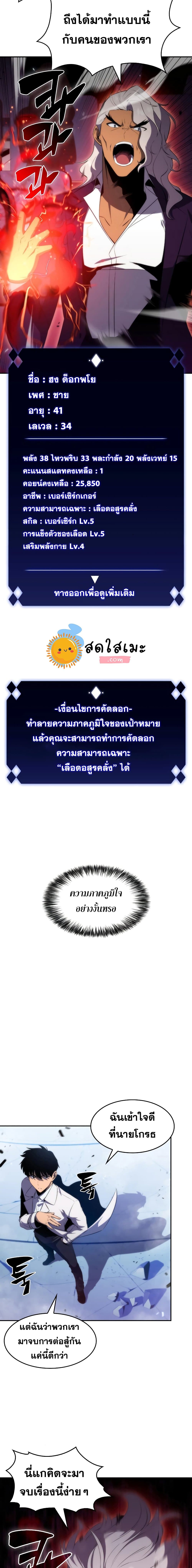 Solo Max-Level Newbie ผู้เล่นหน้าใหม่เลเวลแมกซ์ ตอนที่ 32 หน้า 19