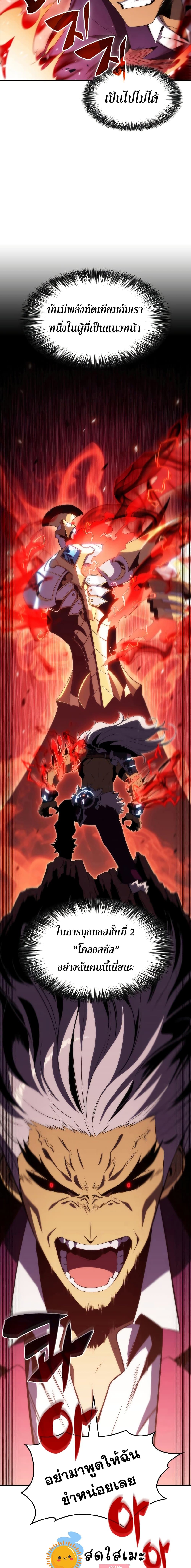 Solo Max-Level Newbie ผู้เล่นหน้าใหม่เลเวลแมกซ์ ตอนที่ 32 หน้า 23