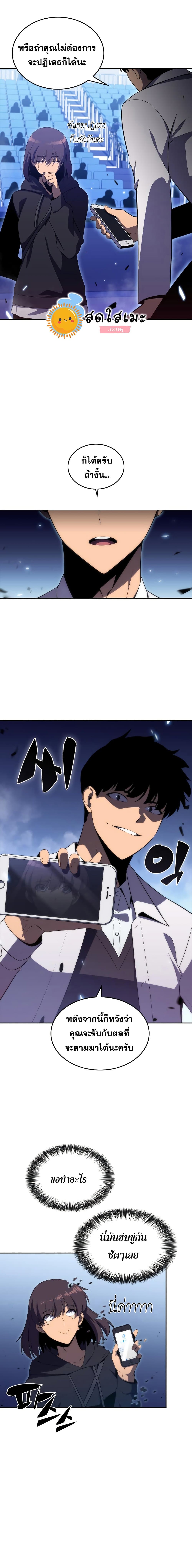 Solo Max-Level Newbie ผู้เล่นหน้าใหม่เลเวลแมกซ์ ตอนที่ 32 หน้า 5