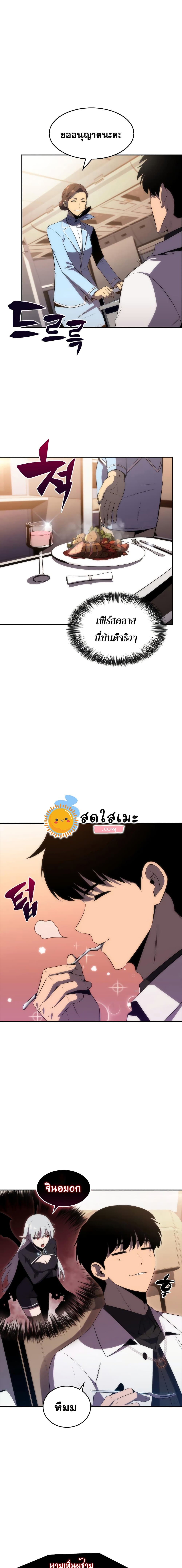 Solo Max-Level Newbie ผู้เล่นหน้าใหม่เลเวลแมกซ์ ตอนที่ 33 หน้า 10