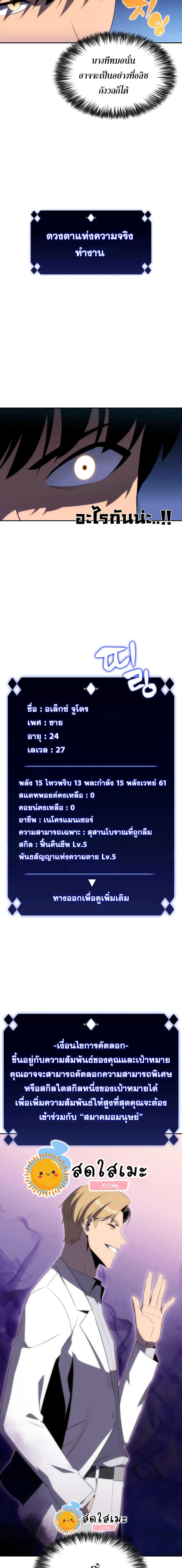 Solo Max-Level Newbie ผู้เล่นหน้าใหม่เลเวลแมกซ์ ตอนที่ 33 หน้า 12