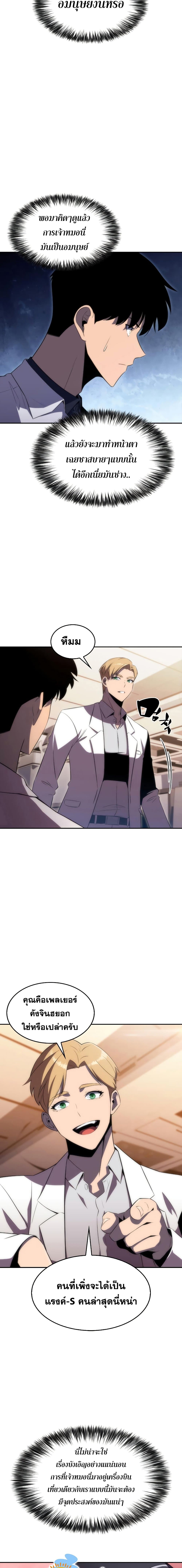 Solo Max-Level Newbie ผู้เล่นหน้าใหม่เลเวลแมกซ์ ตอนที่ 33 หน้า 13