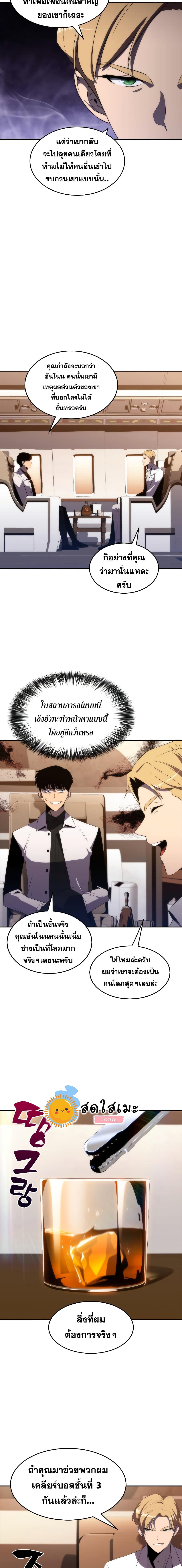 Solo Max-Level Newbie ผู้เล่นหน้าใหม่เลเวลแมกซ์ ตอนที่ 33 หน้า 18